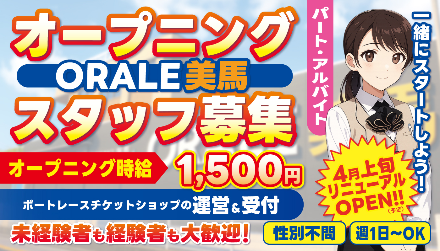 ボートレースチケットショップの施設運営＆受付スタッフ