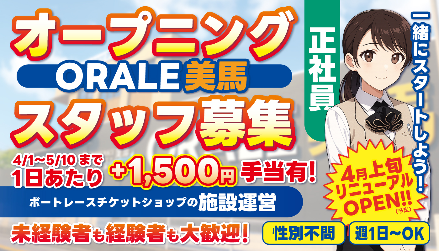 ボートレースチケットショップの施設運営