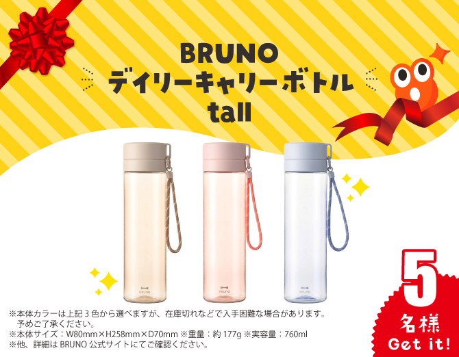 BRUNO デイリーキャリーボトル tall
