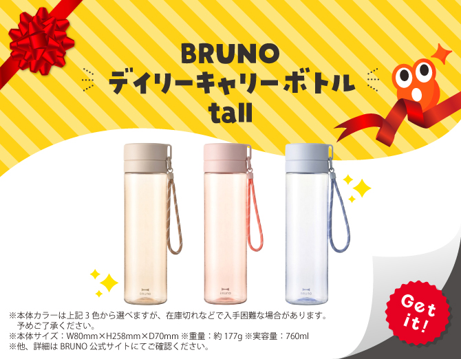 ■BRUNO デイリーキャリーボトル tall