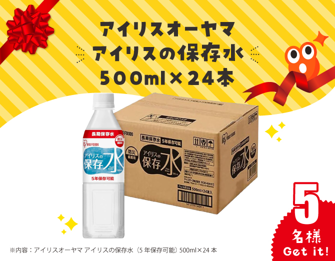 アイリスオーヤマ アイリスの保存水 500ml×24本