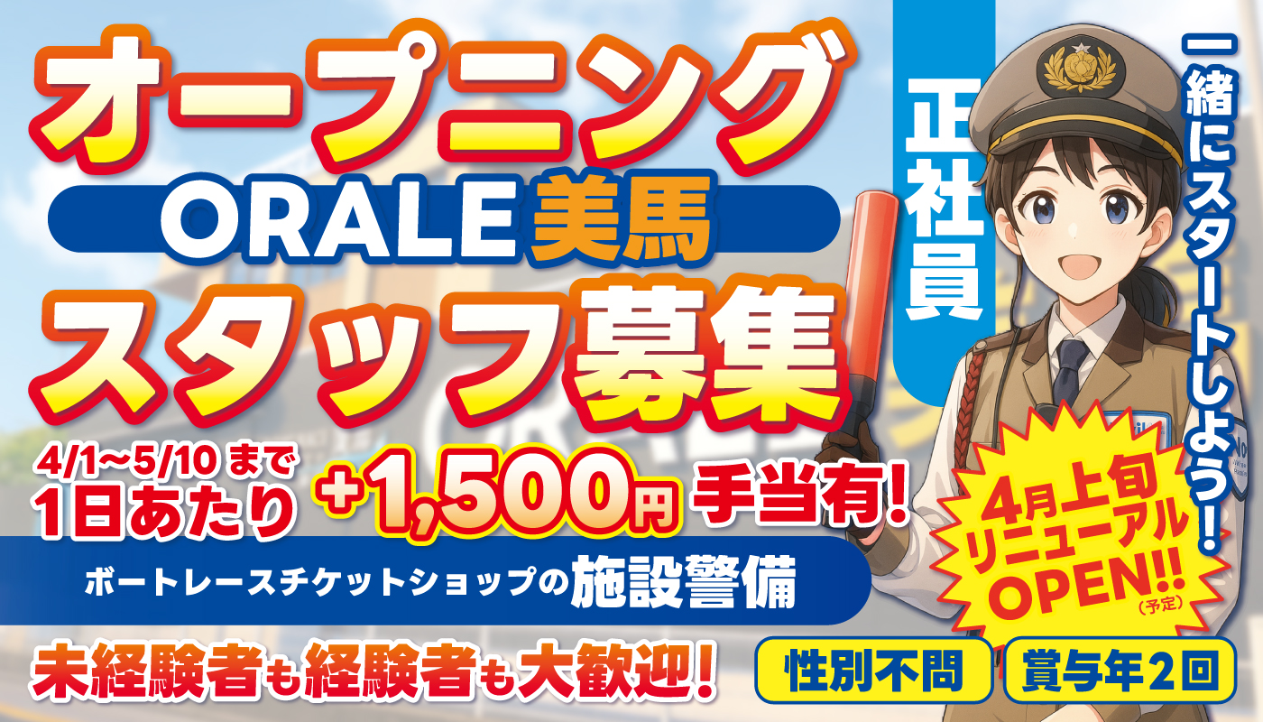 ボートレースチケットショップの施設警備