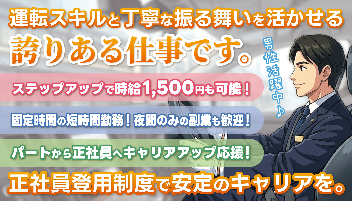 セレモニースタッフ【男性スタッフ】