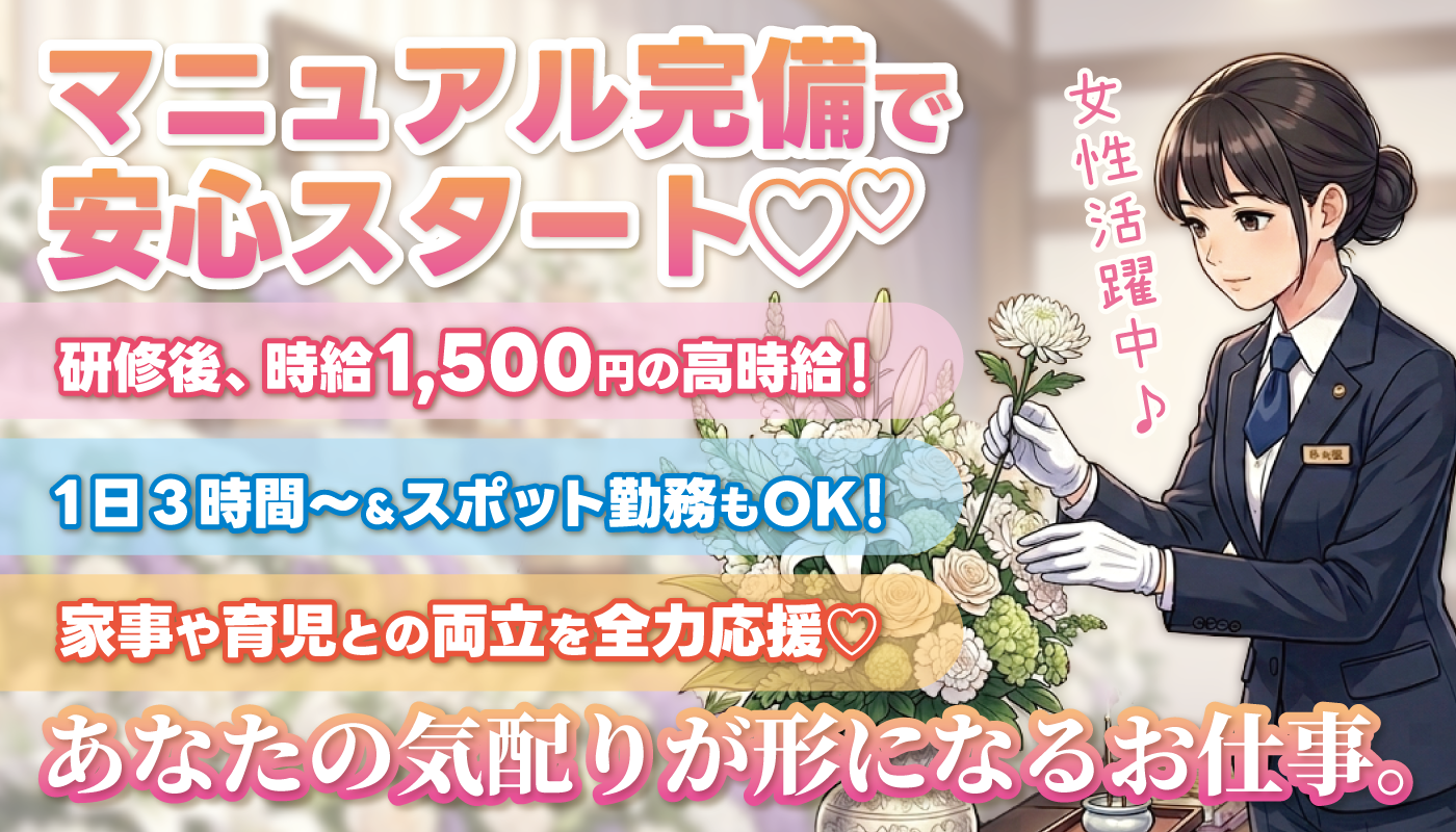 セレモニースタッフ【女性スタッフ】