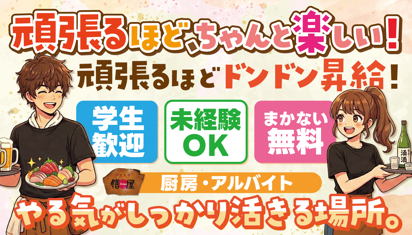 居酒屋での厨房スタッフ