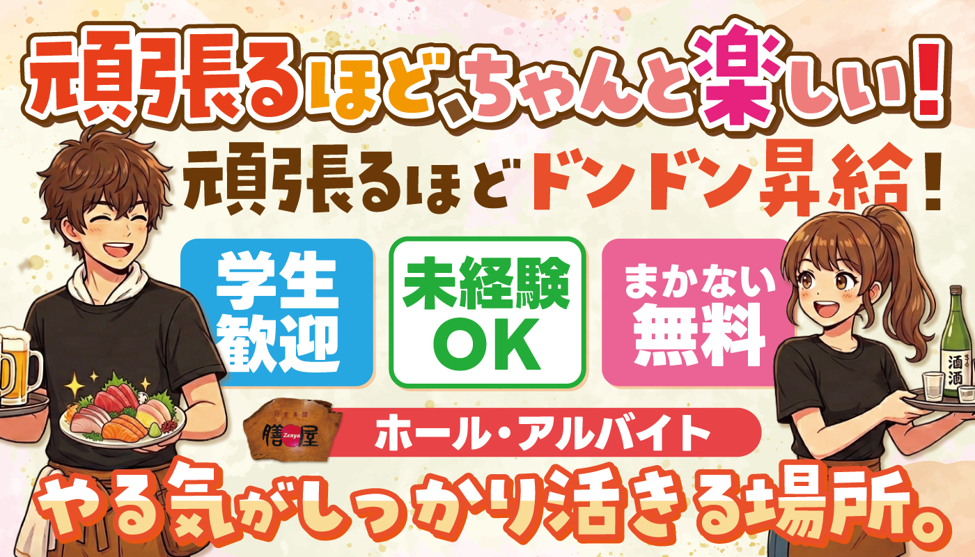 居酒屋でのホールスタッフ