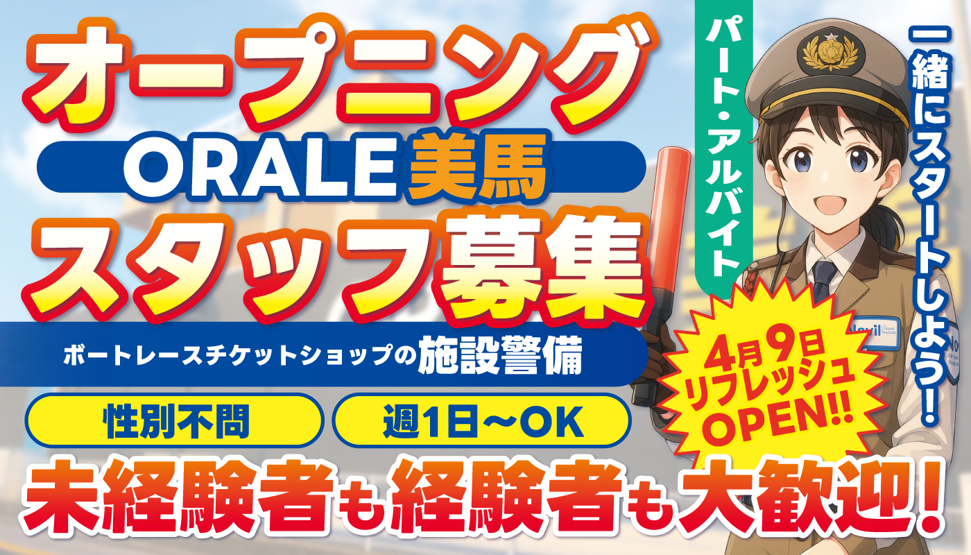 ボートレースチケットショップの施設警備