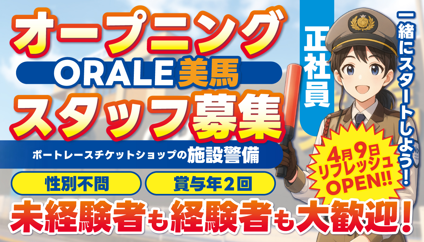 ボートレースチケットショップの施設警備