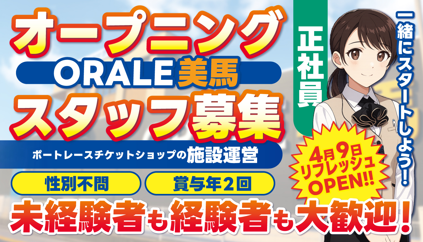 ボートレースチケットショップの施設運営