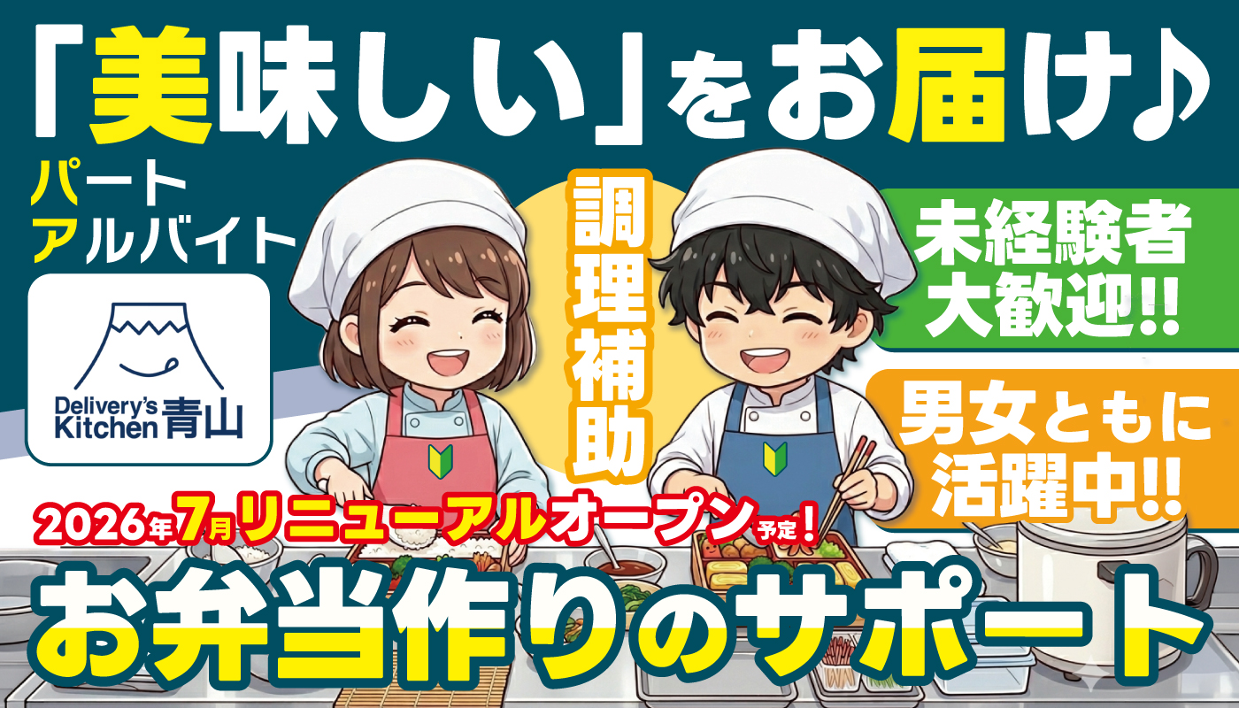 お弁当の調理補助スタッフ
