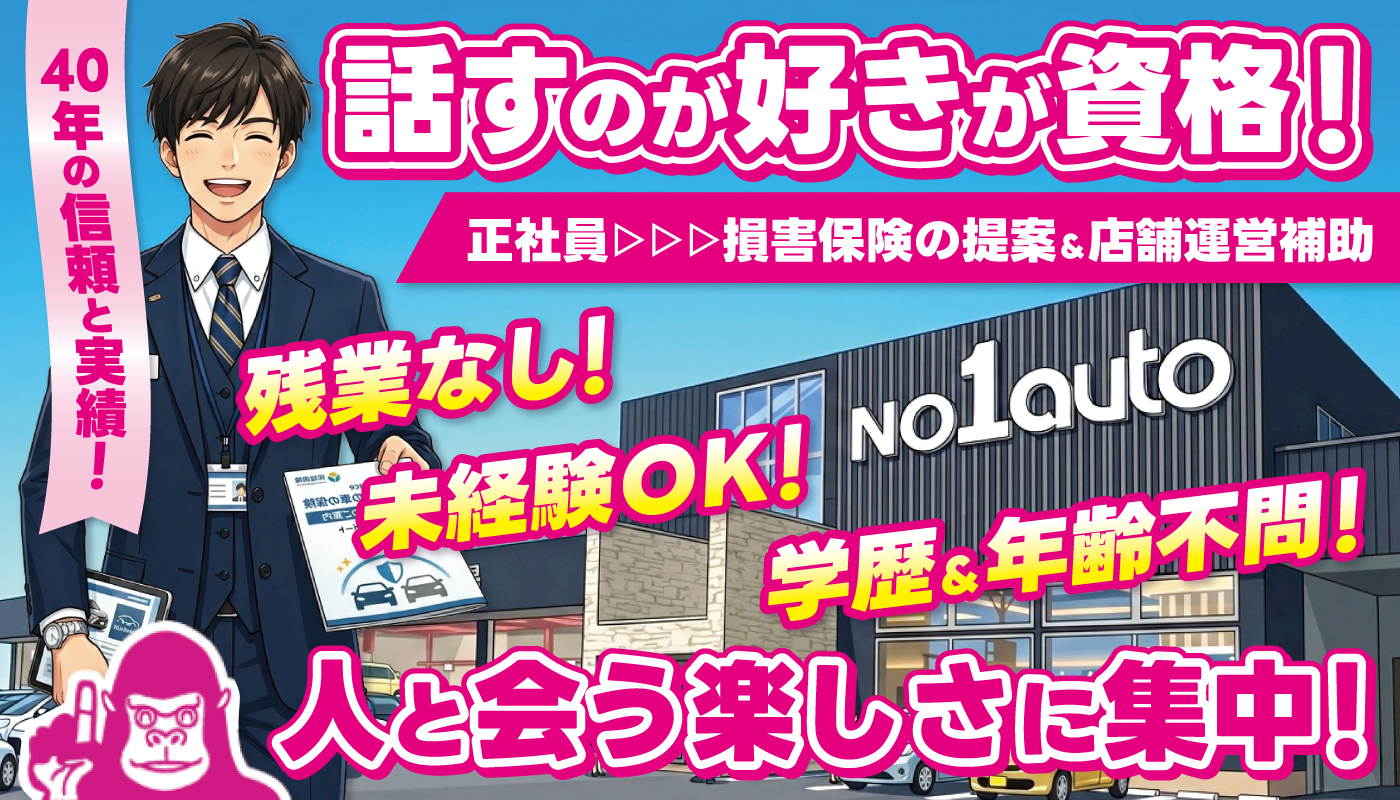 自動車保険アドバイザー