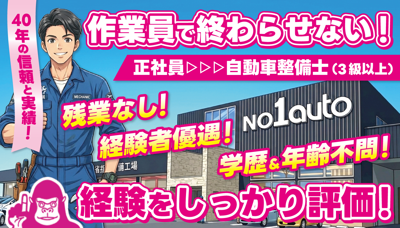 自動車整備スタッフ