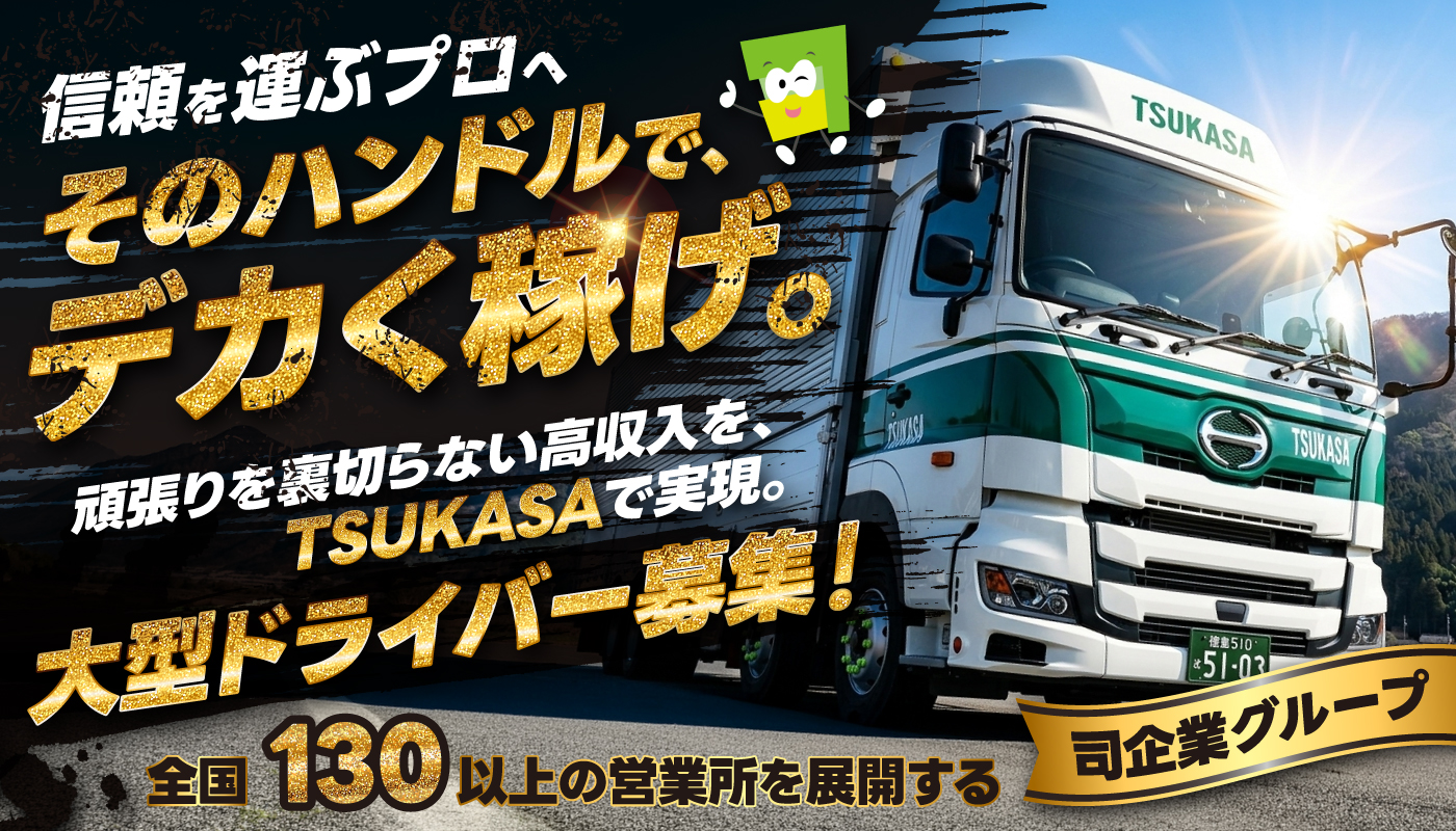 大型ドライバー