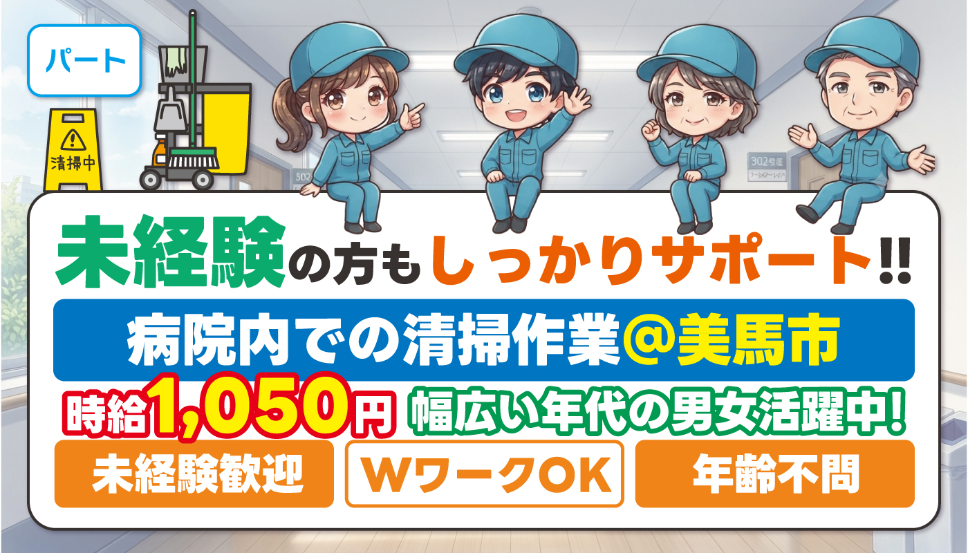 病院内での清掃作業員
