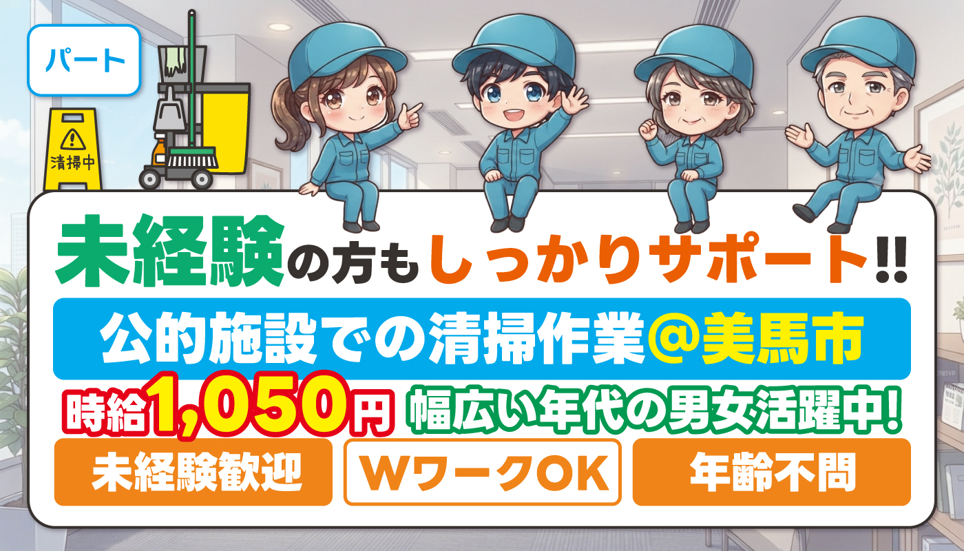 公共施設での清掃作業員