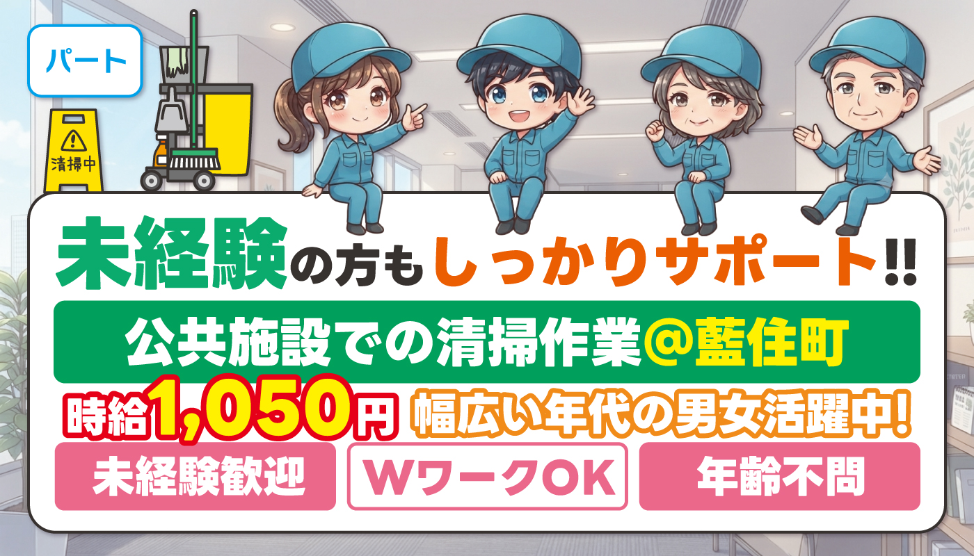 公共施設での清掃作業員