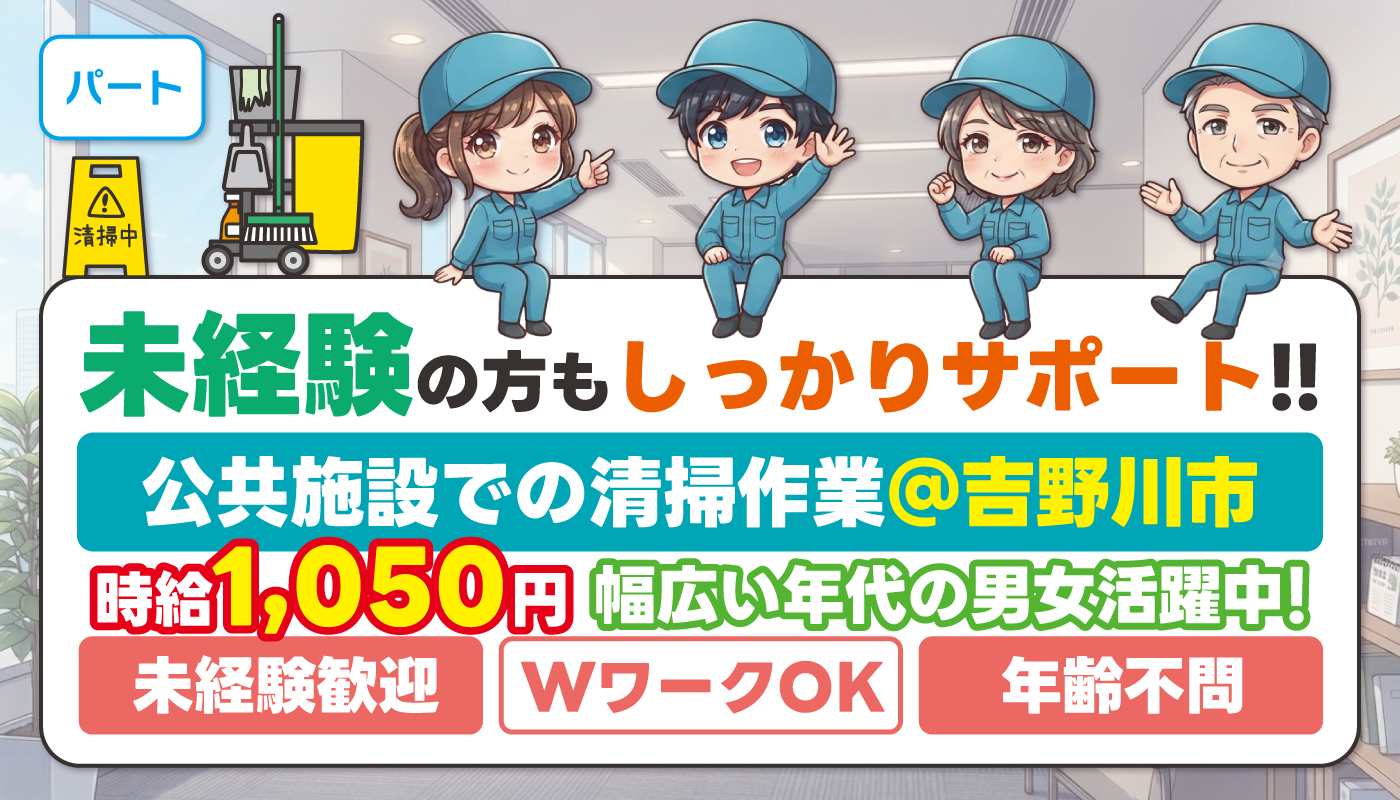 公共施設での清掃作業員