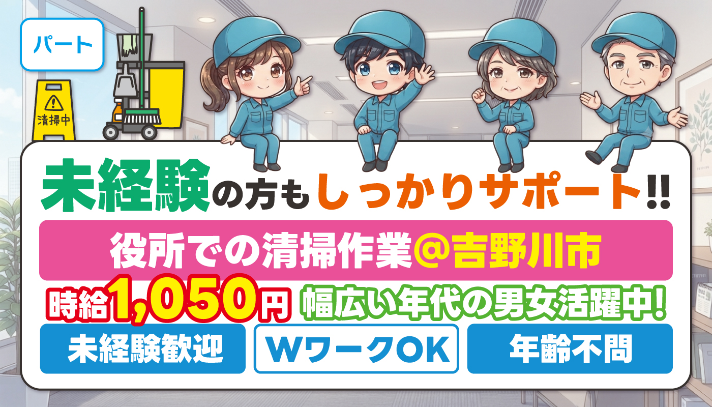 役所での清掃作業員
