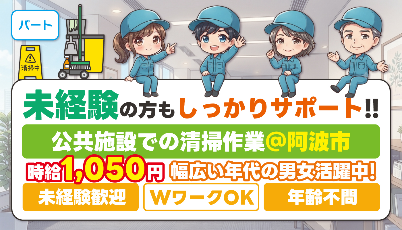 免許センターでの清掃作業員